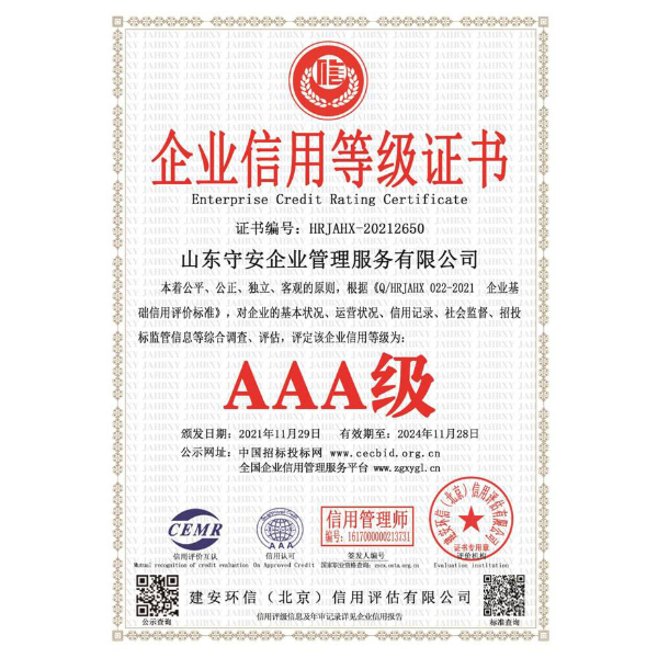 诚信信用等级证书