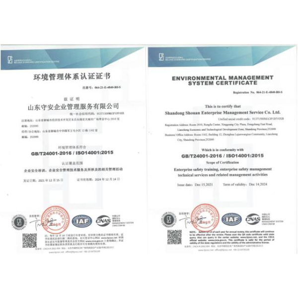 环境管理体系认证证书