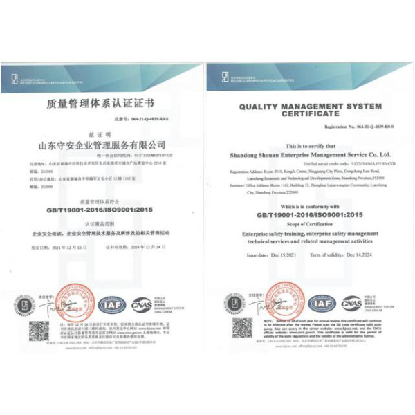 质量管理体系认证证书