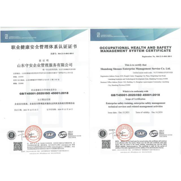 职业健康安全管理体系认证证书