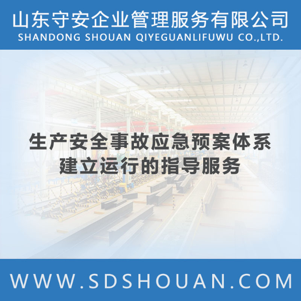 生产安全事故应急预案